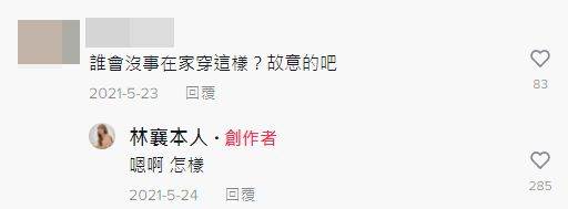 林襄被嗆「難怪孫生要跟妳分手」！15秒狂晃片被挖…她不客氣回擊了