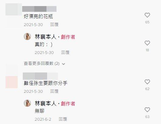 林襄被嗆「難怪孫生要跟妳分手」!15秒狂晃片被挖…她不客氣回擊了