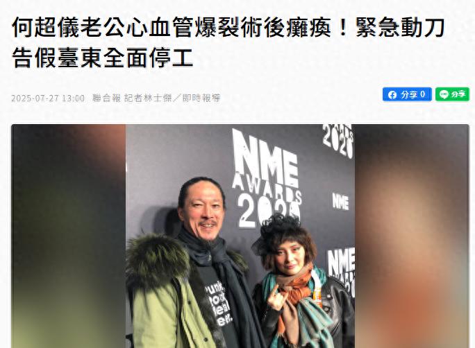 賭王女婿三度病重緊急出國做手術，何超儀停工陪伴，已花掉數千萬