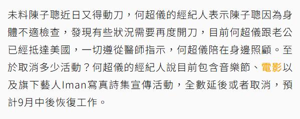 賭王女婿三度病重緊急出國做手術,何超儀停工陪伴,已花掉數千萬