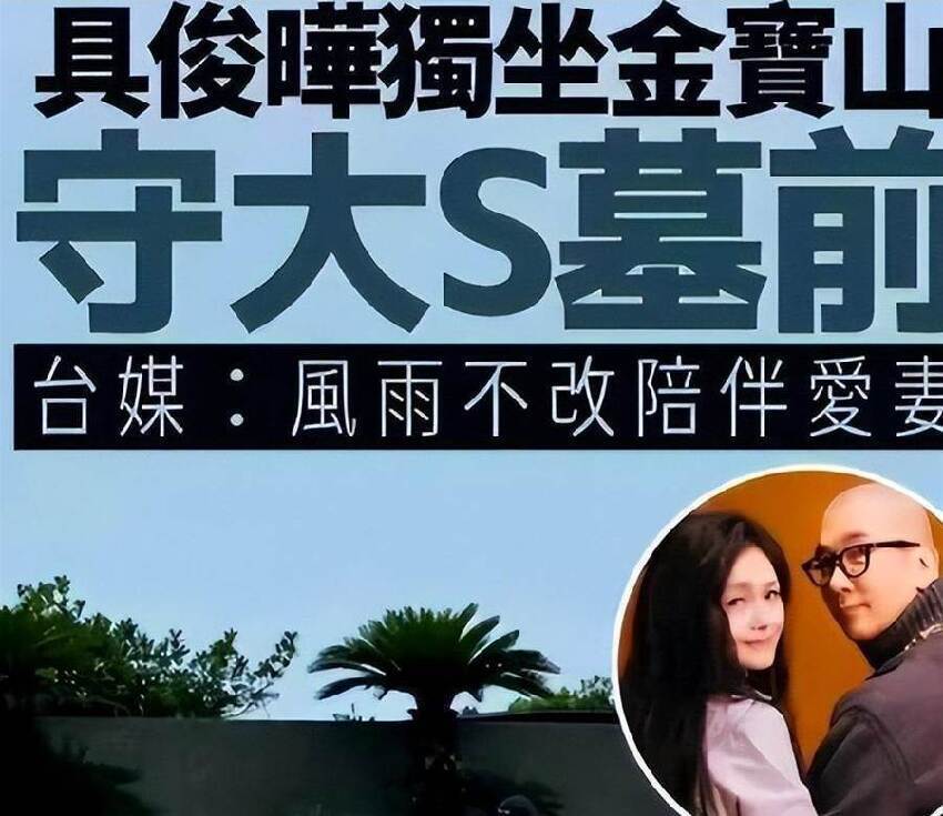 演都不演了！大s忌日現場揭幕雕像不到24小時，「噁心」一幕發生了