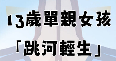 13歲單親女孩深夜離家輕生，遺書曝光令人心碎