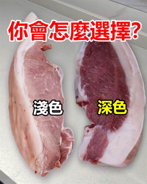 一樣的豬肉，「淺色肉」和「深色肉」區別大，學會再買準沒錯