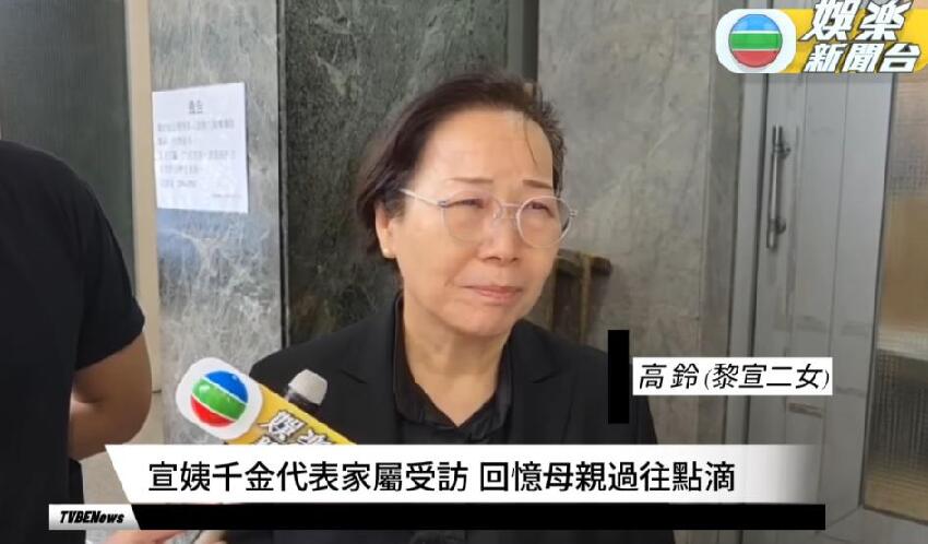 黎宣喪禮，黎姿和癱瘓弟弟現身送別姑媽，與表姐相擁而泣心情悲痛