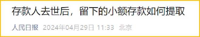 銀行提款「新規」來了：親人離世，銀行存款這樣取！全國已開始執行！