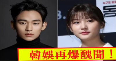 韓星金秀賢爆發醜聞！完美人設崩塌？資本包裝還能維持多久？