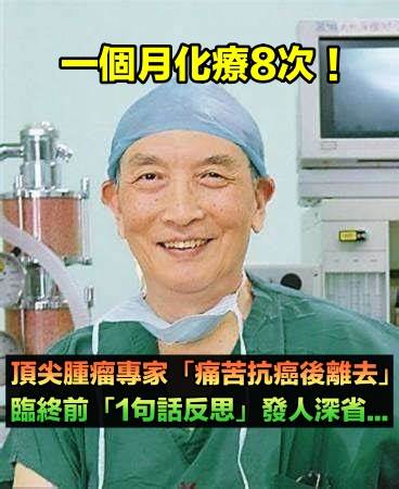 一個月化療8次!頂尖腫瘤專家痛苦抗癌後離去「臨終反思發人深省」 親身體會:才能感同身受