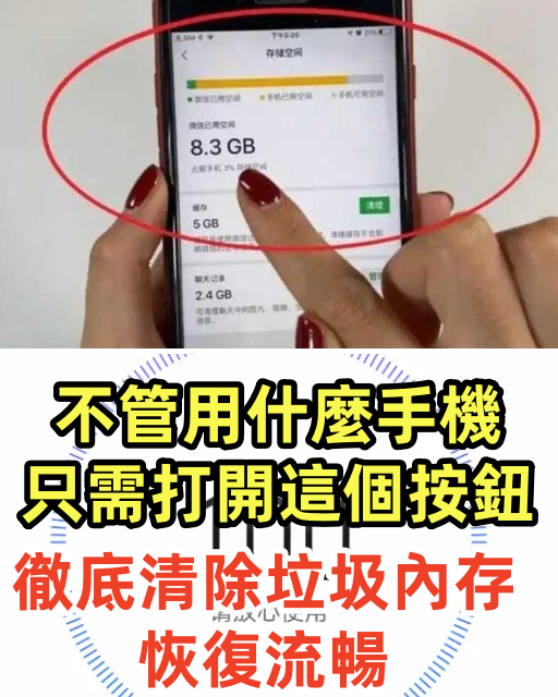 不管用什麼手機，只需打開這個按鈕，徹底清除垃圾內存，恢復流暢