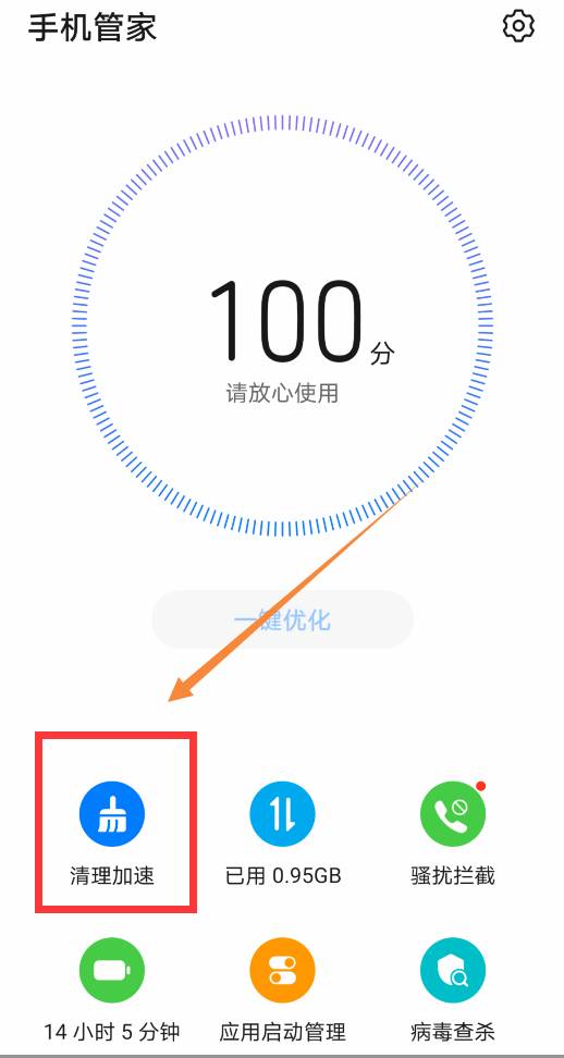 不管用什麼手機，只需打開這個按鈕，徹底清除垃圾內存，恢復流暢