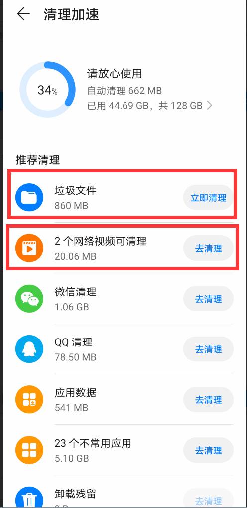 不管用什麼手機，只需打開這個按鈕，徹底清除垃圾內存，恢復流暢